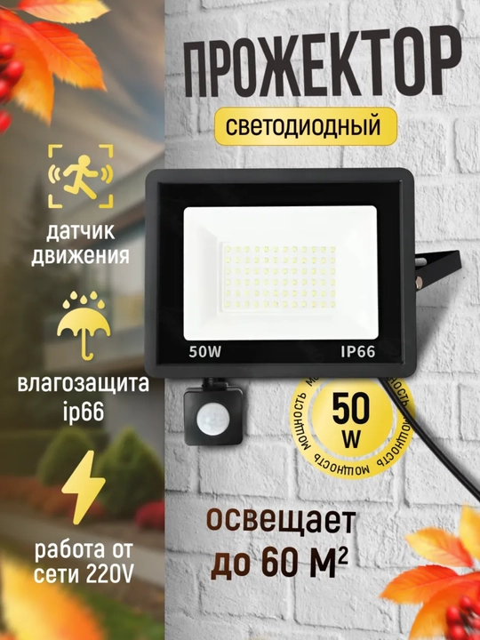 Harakat va yorug'lik sensorli LED projektor