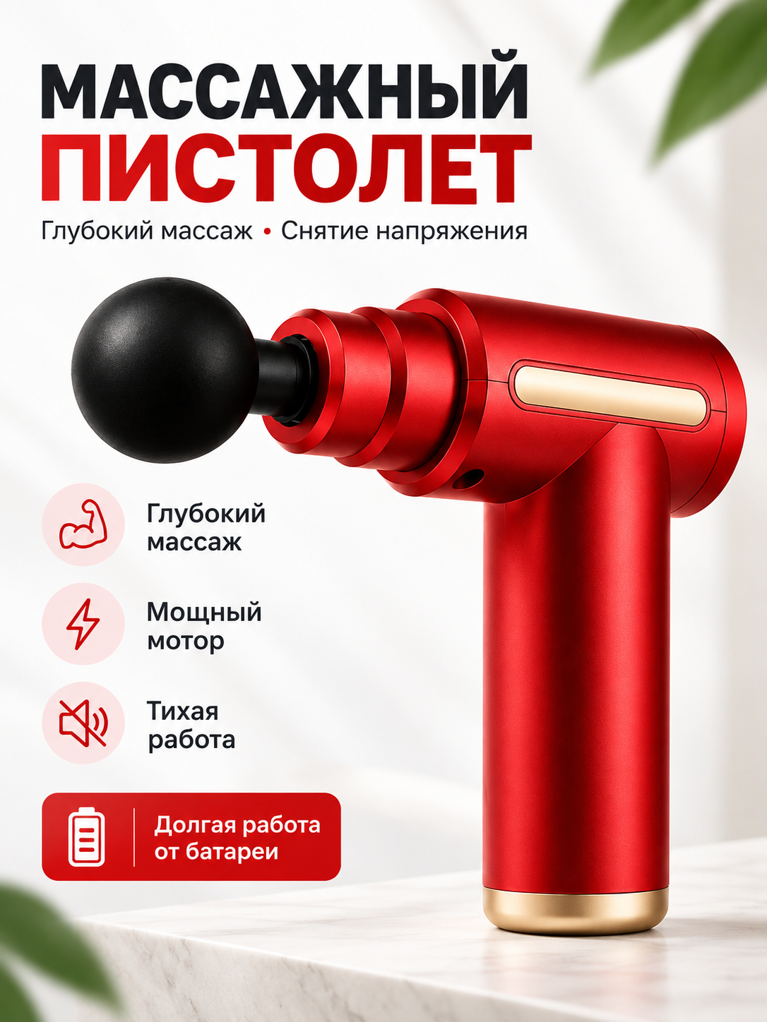 Массажёр, ударное воздействие пистолетом, фасции тела, аппарат для массажа тела, спины, шеи - 