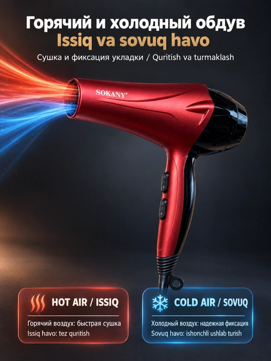 Фен для волос SOKANY SK-2211, 2400 Вт, 2 насадки-концентратора, быстрая сушка волос дома