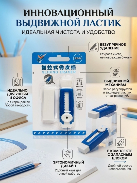 Ластик механический, выдвижной, стирает без следа - 