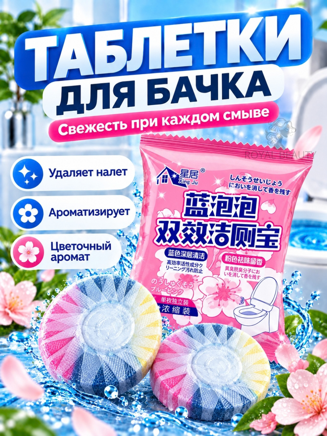Таблетка для сливного бака унитаза от налета, приятный запах и чистота, до 50 смываний