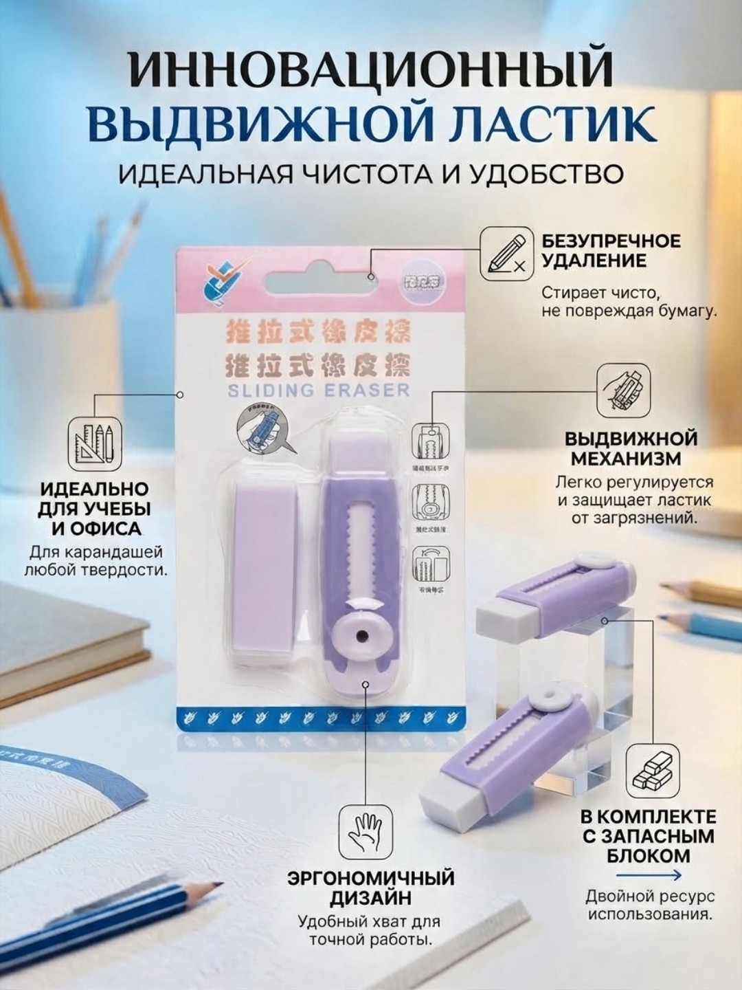 Ластик механический, выдвижной, стирает без следа - 