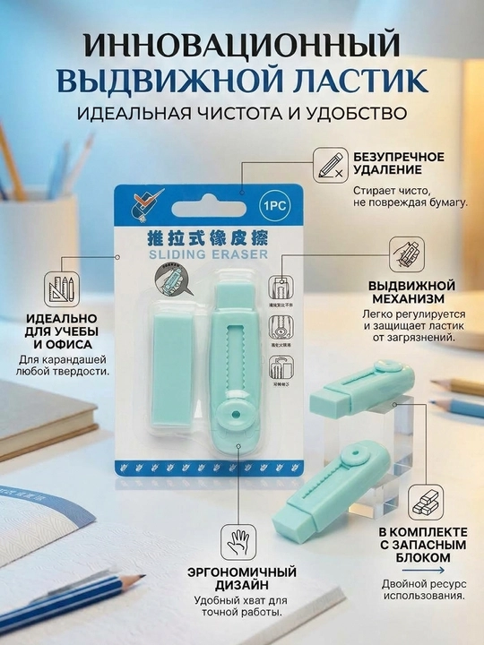 Ластик механический, выдвижной, стирает без следа - 