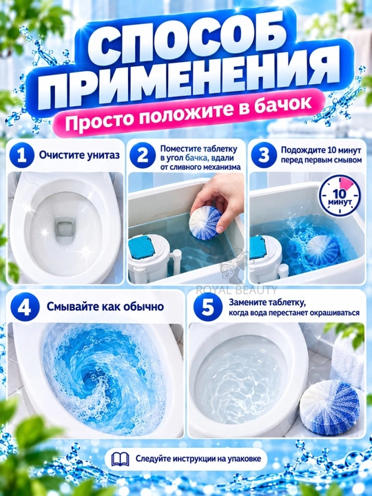 Таблетка для сливного бака унитаза от налета, приятный запах и чистота, до 50 смываний