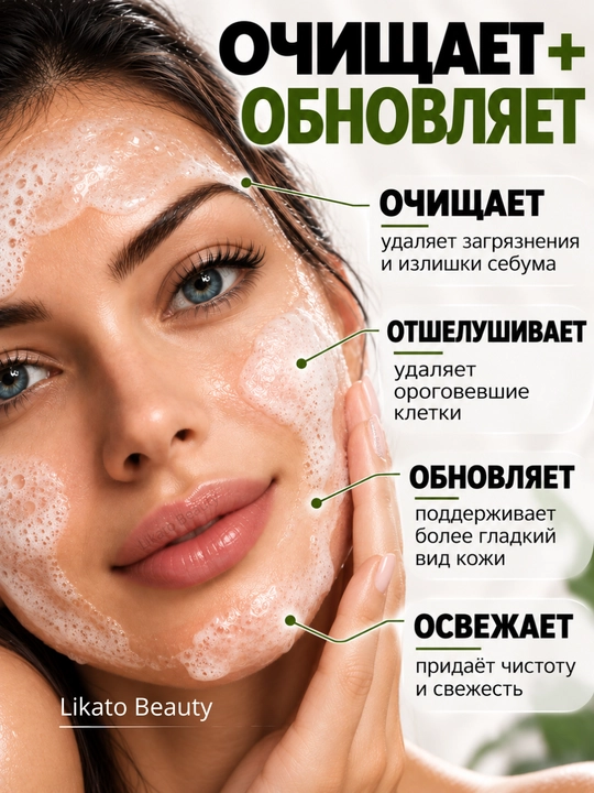 Yuzni yuvish uchun tozalovchi gel Likato AHA kislotalari bilan, qora nuqtalar uchun 250 ml