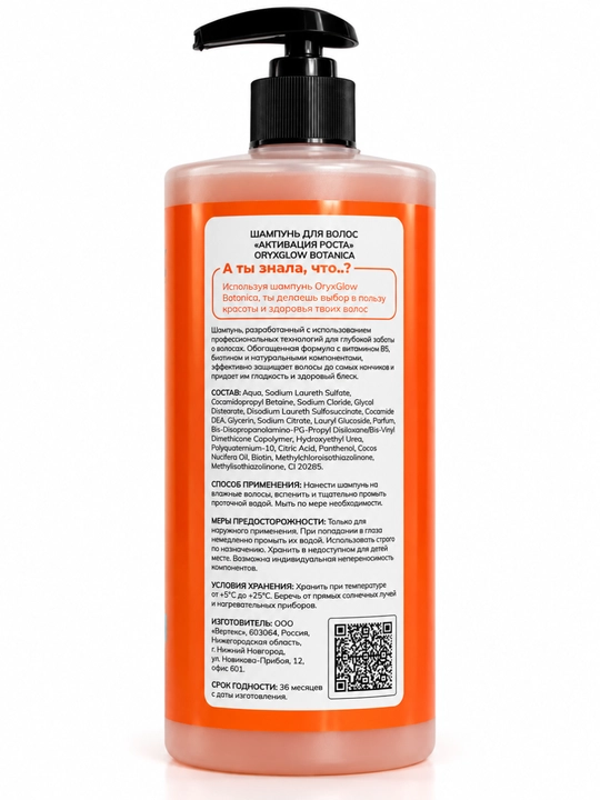 ORYX Glow Botanica sochlar uchun biotin va B5 vitaminli, o‘sishni faollashtiruvchi shampun