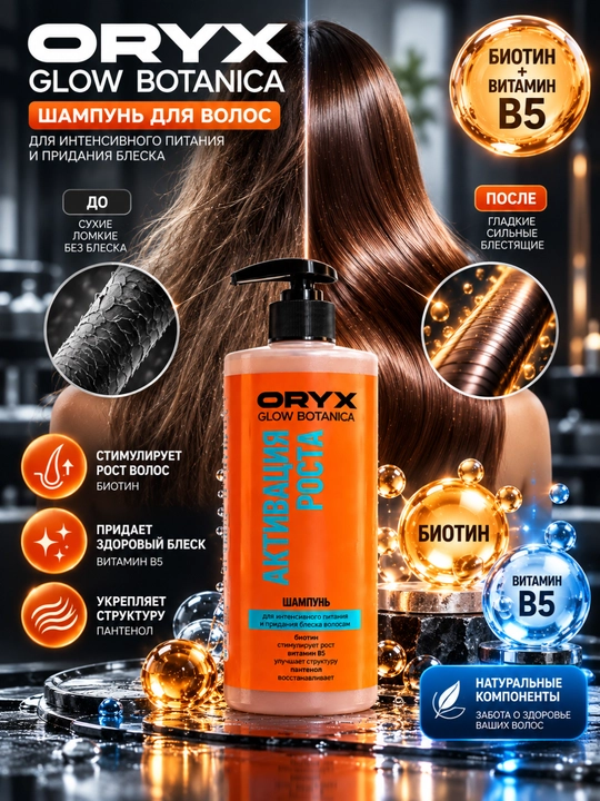 ORYX Glow Botanica sochlar uchun biotin va B5 vitaminli, o‘sishni faollashtiruvchi shampun