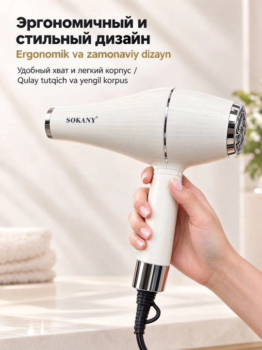Фен для волос SOKANY SK-14005, 2000 Вт, 3 насадки (диффузор + 2 концентратора)