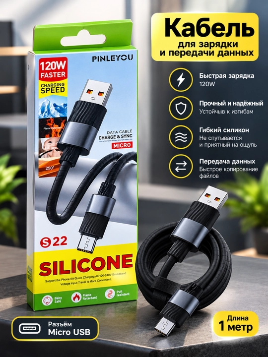 Кабель для зарядки и передачи данных PINLEYOU S22, USB-A – Micro-USB, силиконовый, 1 м - 