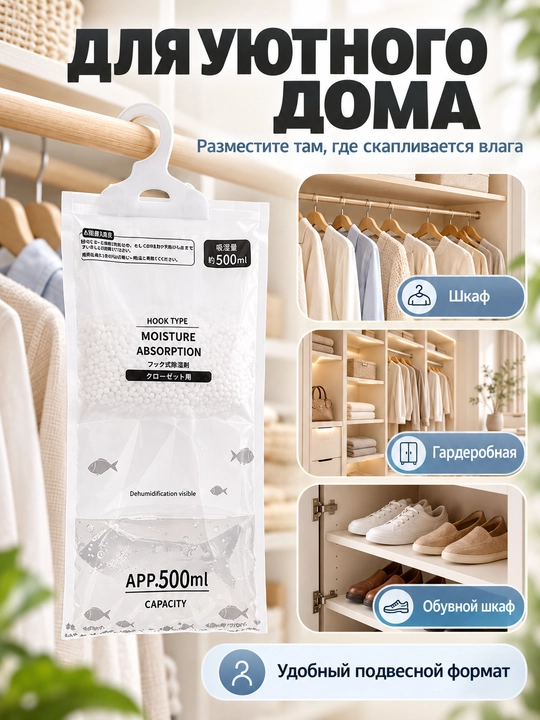 Shkaf va garderob uchun osma namlik yutgich, nam yutuvchi paket, 100 g