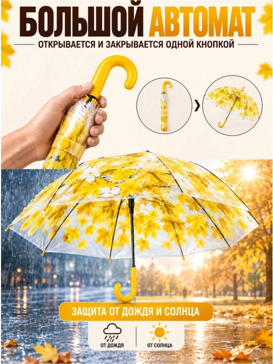 Romantik mavsum uchun soyabon