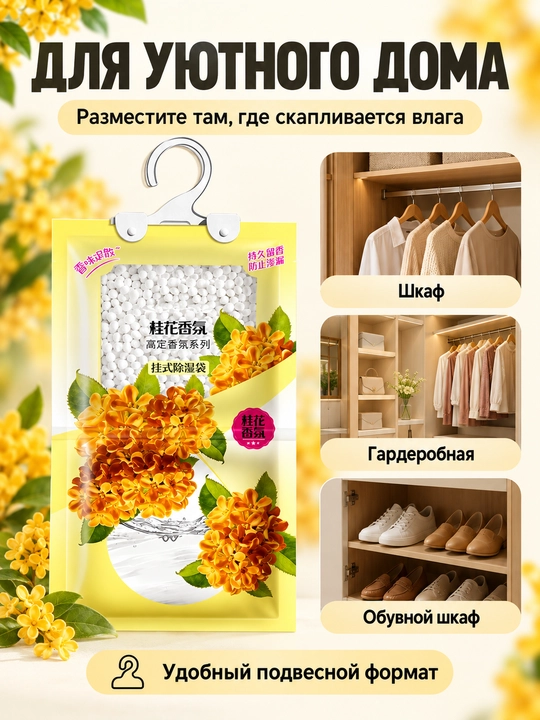 Shkaf va garderob uchun osma namlik yutgich, nam yutuvchi paket, 100 g