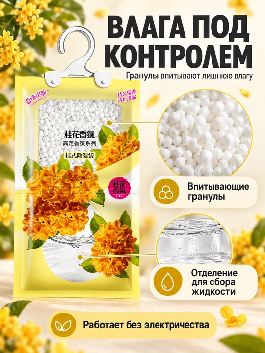 Shkaf va garderob uchun osma namlik yutgich, nam yutuvchi paket, 100 g