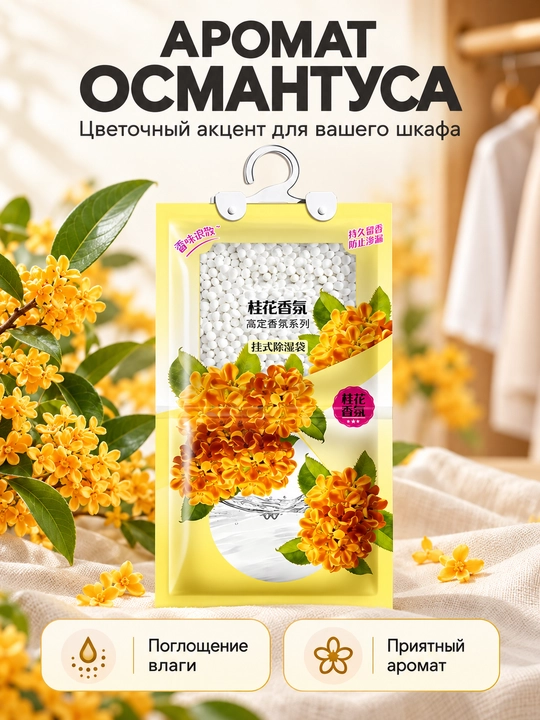 Shkaf va garderob uchun osma namlik yutgich, nam yutuvchi paket, 100 g
