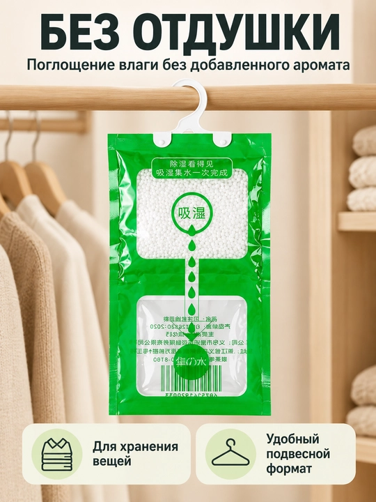 Shkaf va garderob uchun osma namlik yutgich, nam yutuvchi paket, 100 g