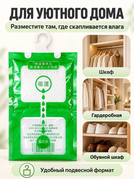 Shkaf va garderob uchun osma namlik yutgich, nam yutuvchi paket, 100 g