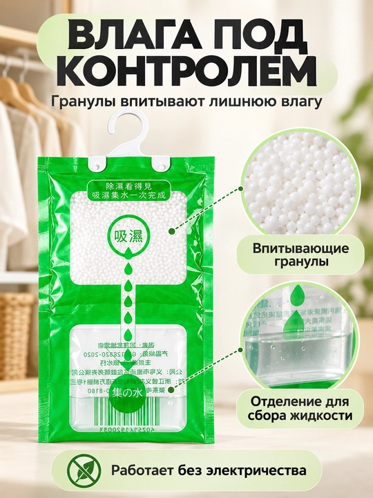 Shkaf va garderob uchun osma namlik yutgich, nam yutuvchi paket, 100 g