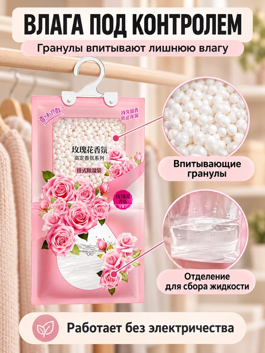 Shkaf va garderob uchun osma namlik yutgich, nam yutuvchi paket, 100 g