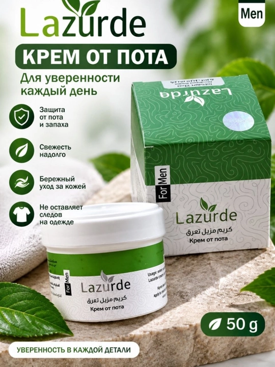 Антиперспирант Lazurde для мужчин и женщин — ароматный, обеспечивает защиту на 42 часа - 
