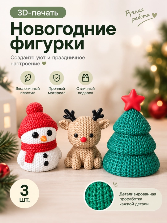 Новогодний декор, фигурки, елка, олень, снеговик, статуэтка, christmas decoration - 