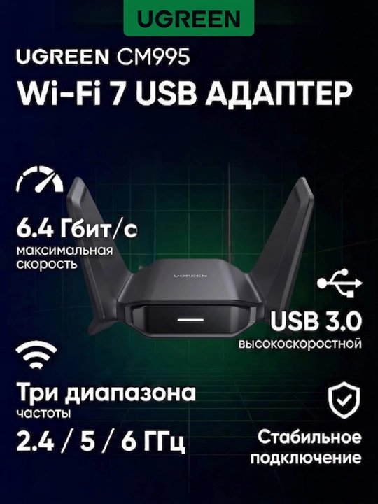 UGREEN Wi-Fi 7 USB 3.0 adapter, kompyuter uchun WiFi adapter, WiFi hotspot - 