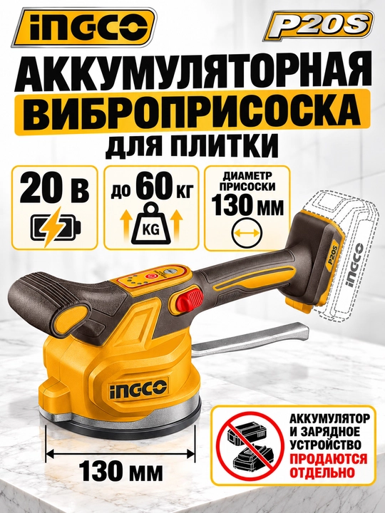 Вибратор для укладки плитки INGCO - 