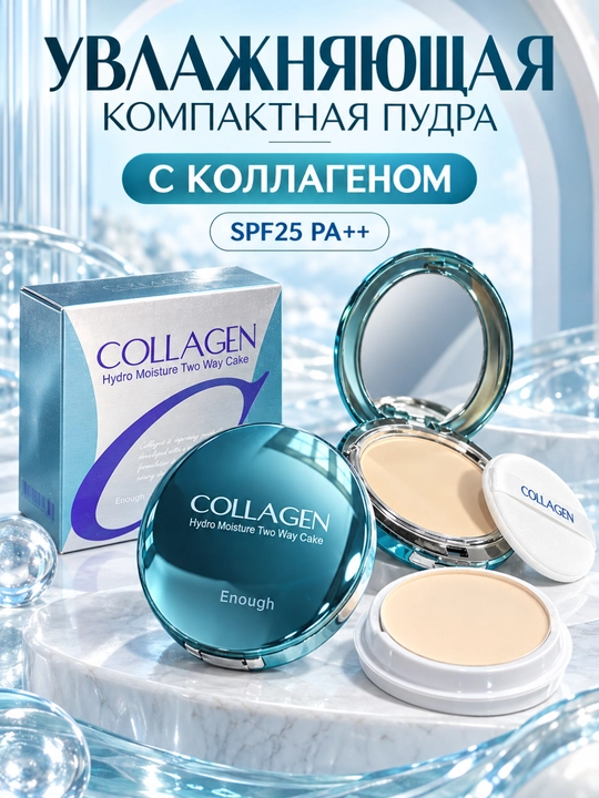 Пудра для лица с коллагеном SPF 25 PA++ Collagen - 