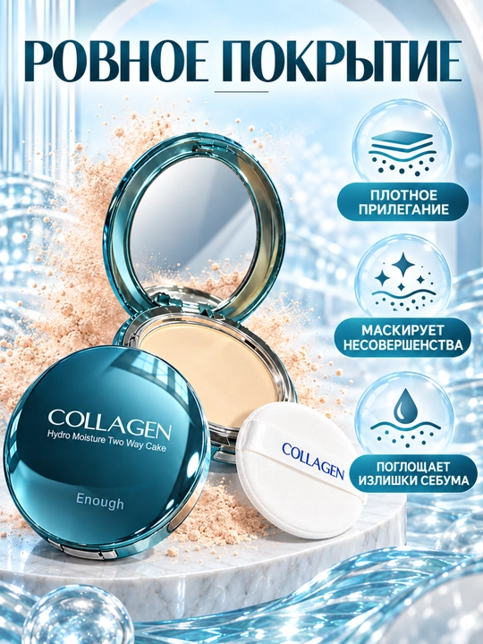Пудра для лица с коллагеном SPF 25 PA++ Collagen