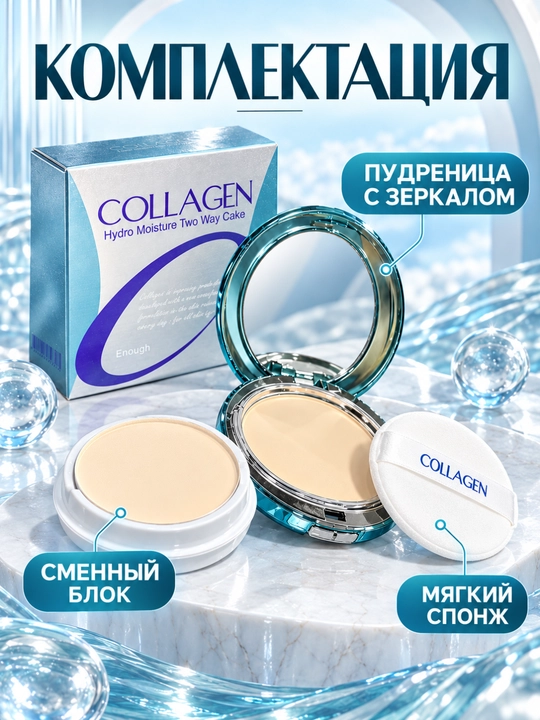 Пудра для лица с коллагеном SPF 25 PA++ Collagen