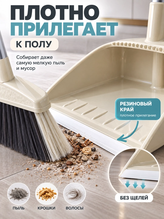 Набор для уборки: щетка и совок с длинной ручкой, компактный