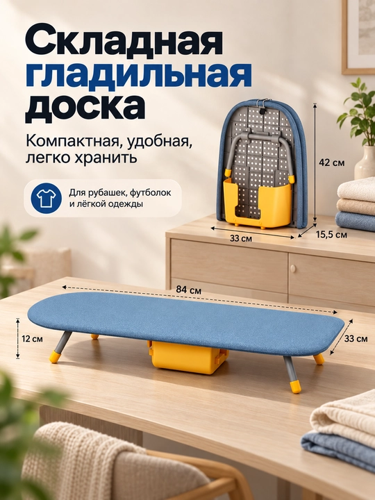 Складная мини гладильная доска для стола с термостойким силиконовым ковриком - 