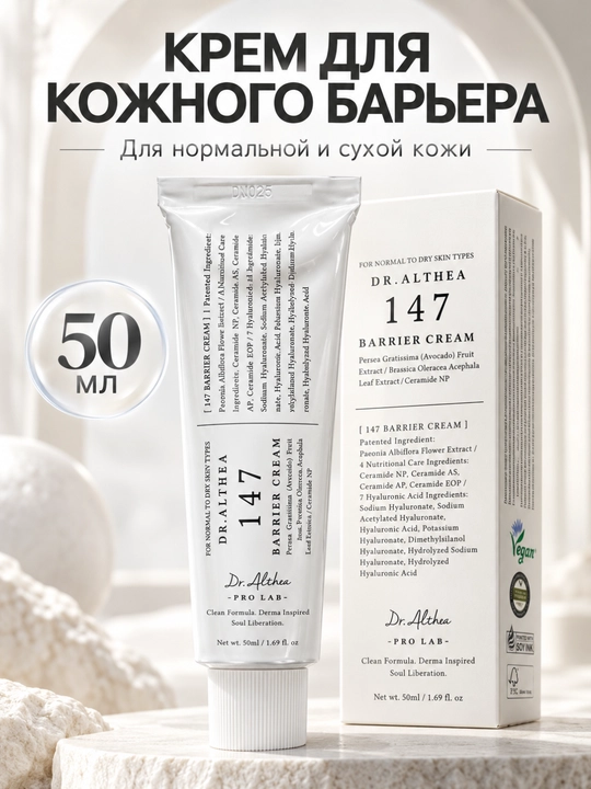 Dr. Althea 147 Barrier Cream yuz kremi normal va quruq teri uchun, 50 ml - 