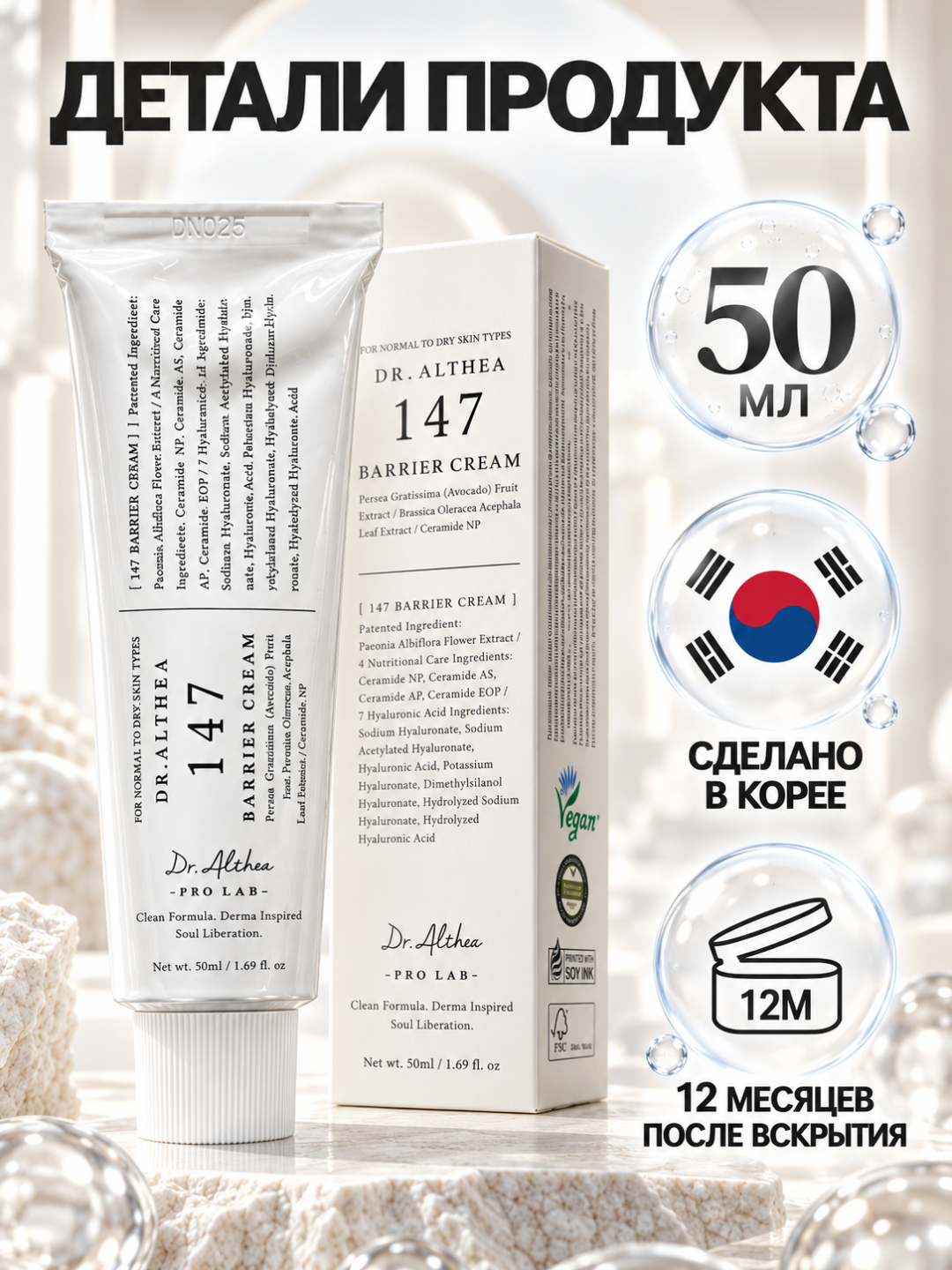 Dr. Althea 147 Barrier Cream yuz kremi normal va quruq teri uchun, 50 ml