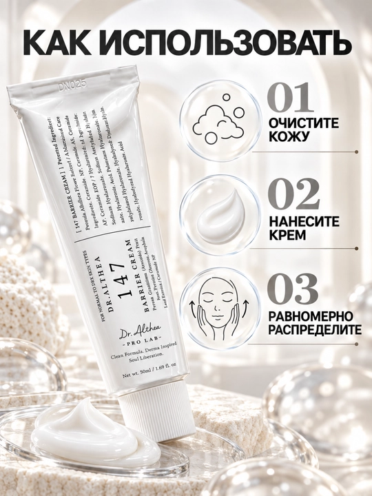 Dr. Althea 147 Barrier Cream yuz kremi normal va quruq teri uchun, 50 ml