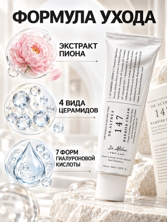 Dr. Althea 147 Barrier Cream yuz kremi normal va quruq teri uchun, 50 ml