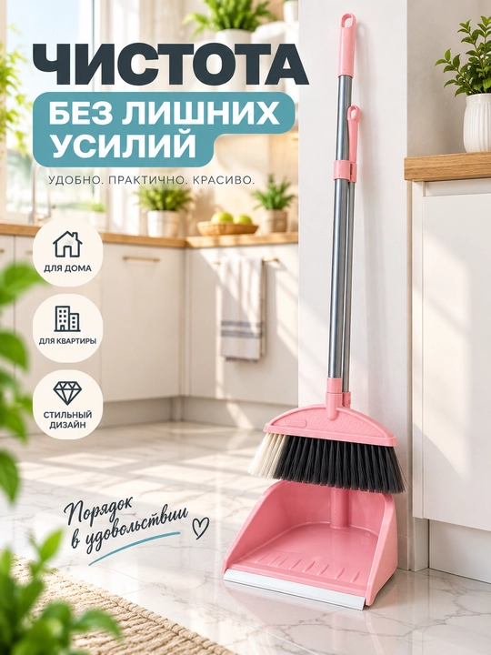 Набор для уборки: щетка и совок с длинной ручкой, компактный