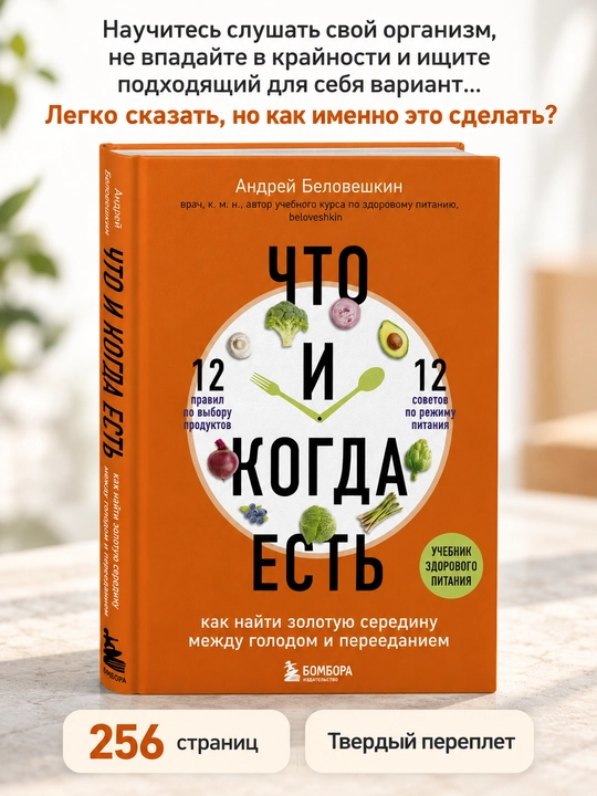 Andrey Beloveshkin «Chto i kogda yest'», sog‘lom ovqatlanish va ovqatlanish tartibi haqida - 