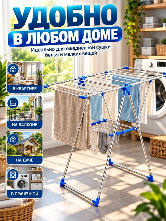 Сушилка для белья напольная складная 2-ярусная, для одежды, дома и балкона