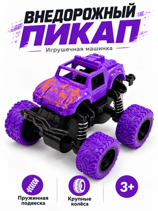 Игрушечная машинка, детская машинка - 