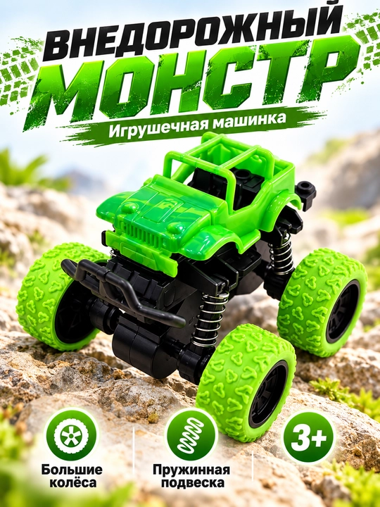 Игрушечная машинка, детская машинка
