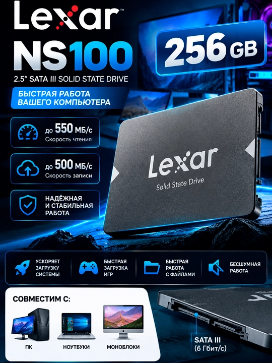 Lexar NS100 256GB — tezkor va ishonchli SSD