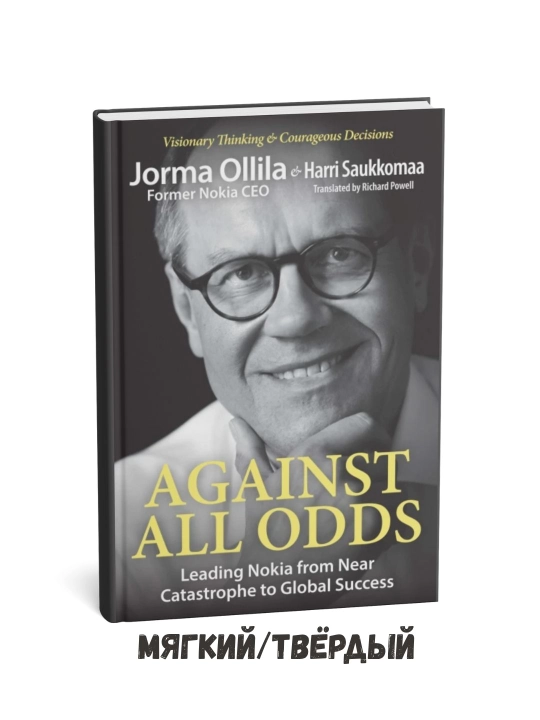 Barcha imkoniyatlarga qarshi – Jorma Ollila ingliz tilida - 