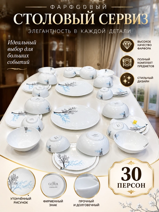 Eron Production — 30 donalik dasturxon idishlari to‘plami - 