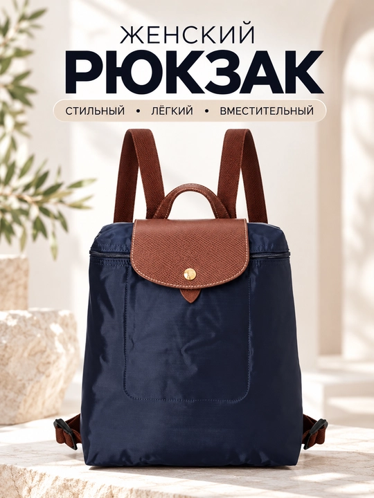 Longchamp uslubidagi ayollar ryukzagi