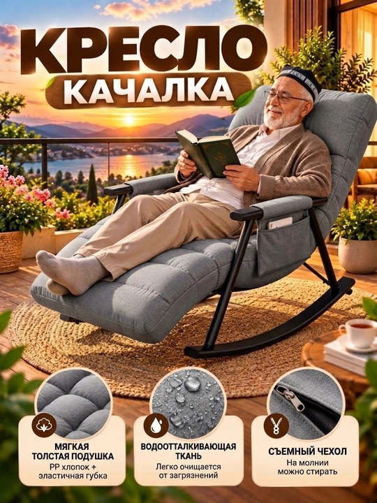 Uyda dam olish uchun yumshoq,  tebranadigan kreslo - 