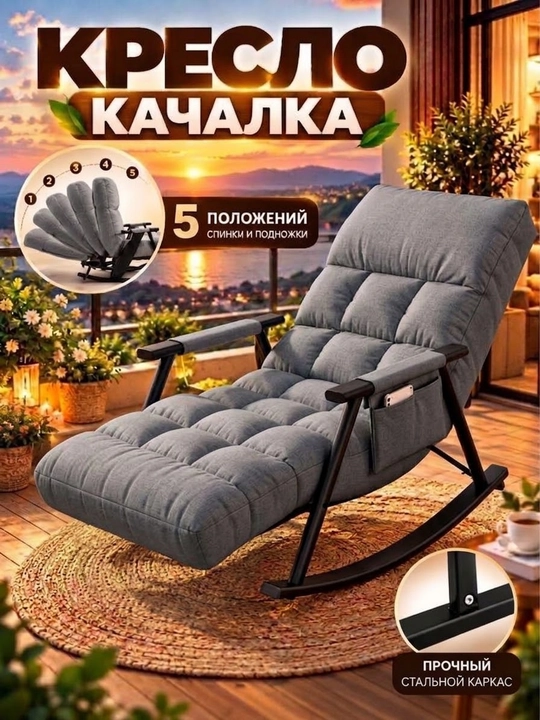 Кресло-качалка реклайнер мягкое для отдыха дома в гостиную