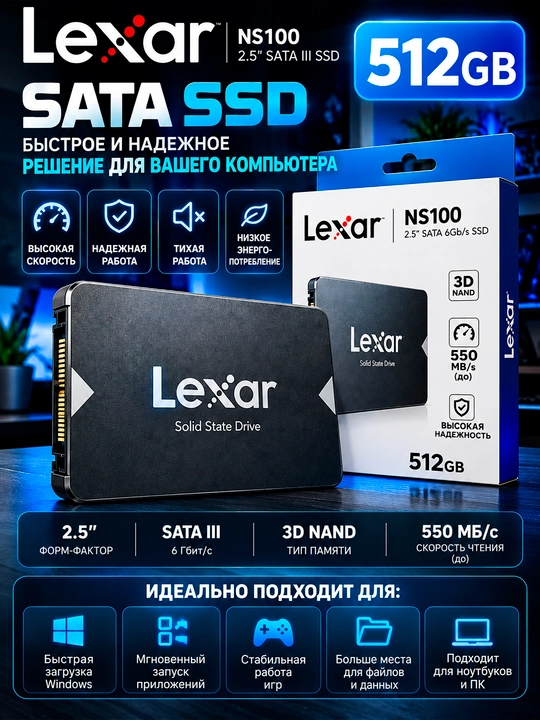Lexar NS100 512GB — 2.5" SATA SSD