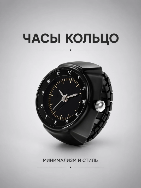 Часы-кольцо унисекс кварцевые, регулируемый размер, кольцо с часами на палец - 
