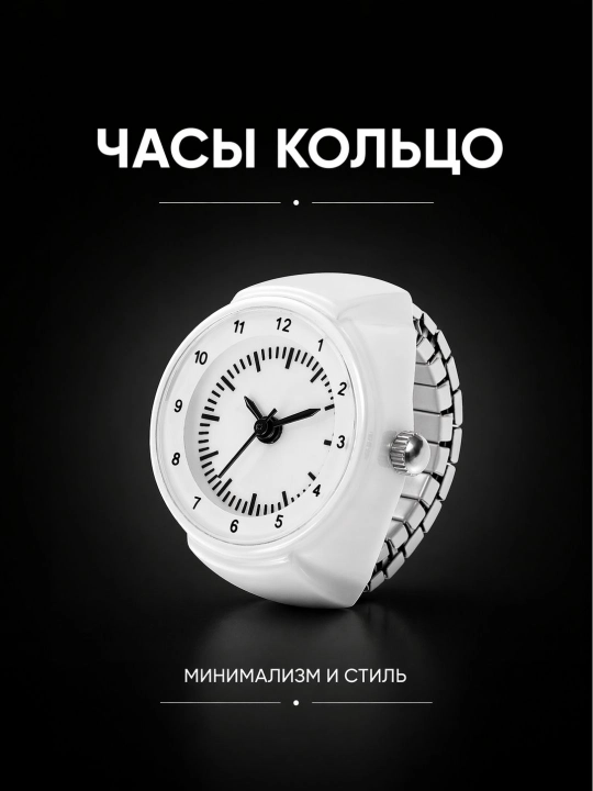 Часы-кольцо унисекс кварцевые, регулируемый размер, кольцо с часами на палец - 