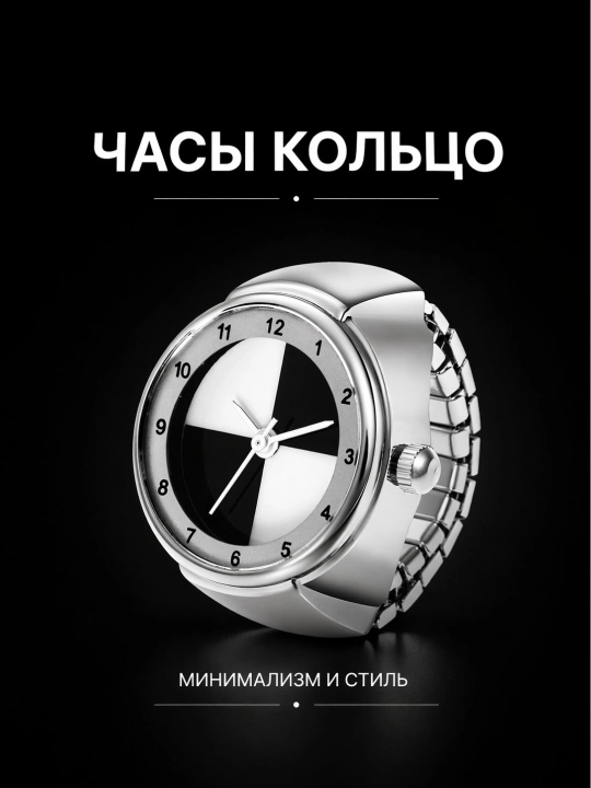Часы-кольцо унисекс кварцевые, регулируемый размер, кольцо с часами на палец - 